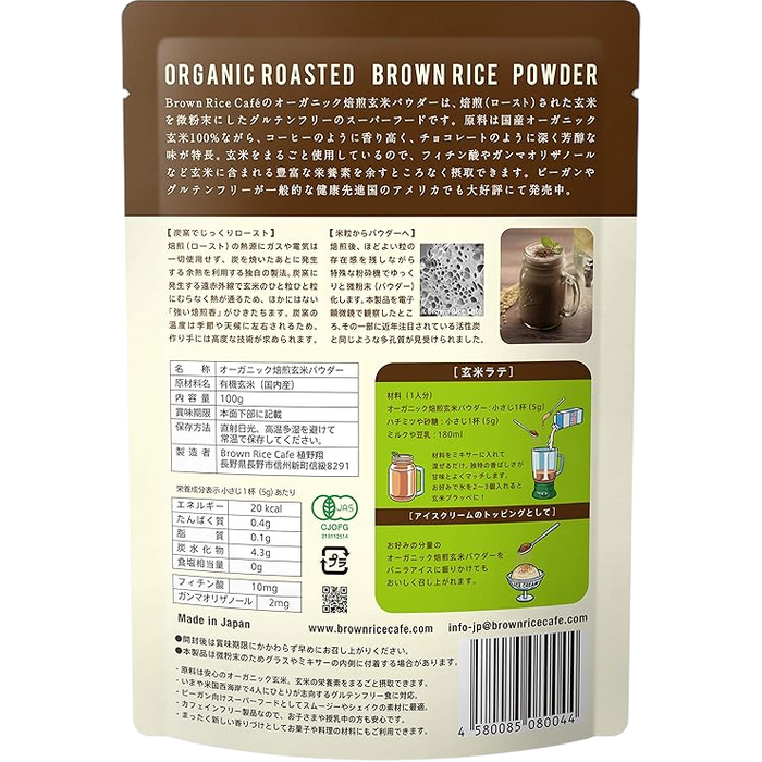 Brown Rice Cafe - Organic (JAS certified) roasted brown rice powder 100g