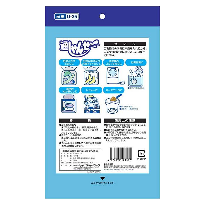 シンク角かご用の排水ネット 35P