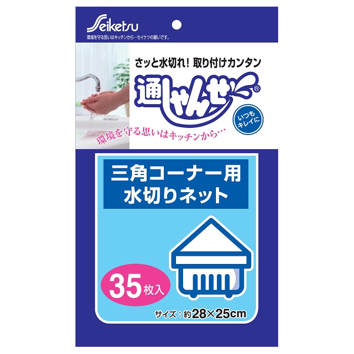 シンク角かご用の排水ネット 35P